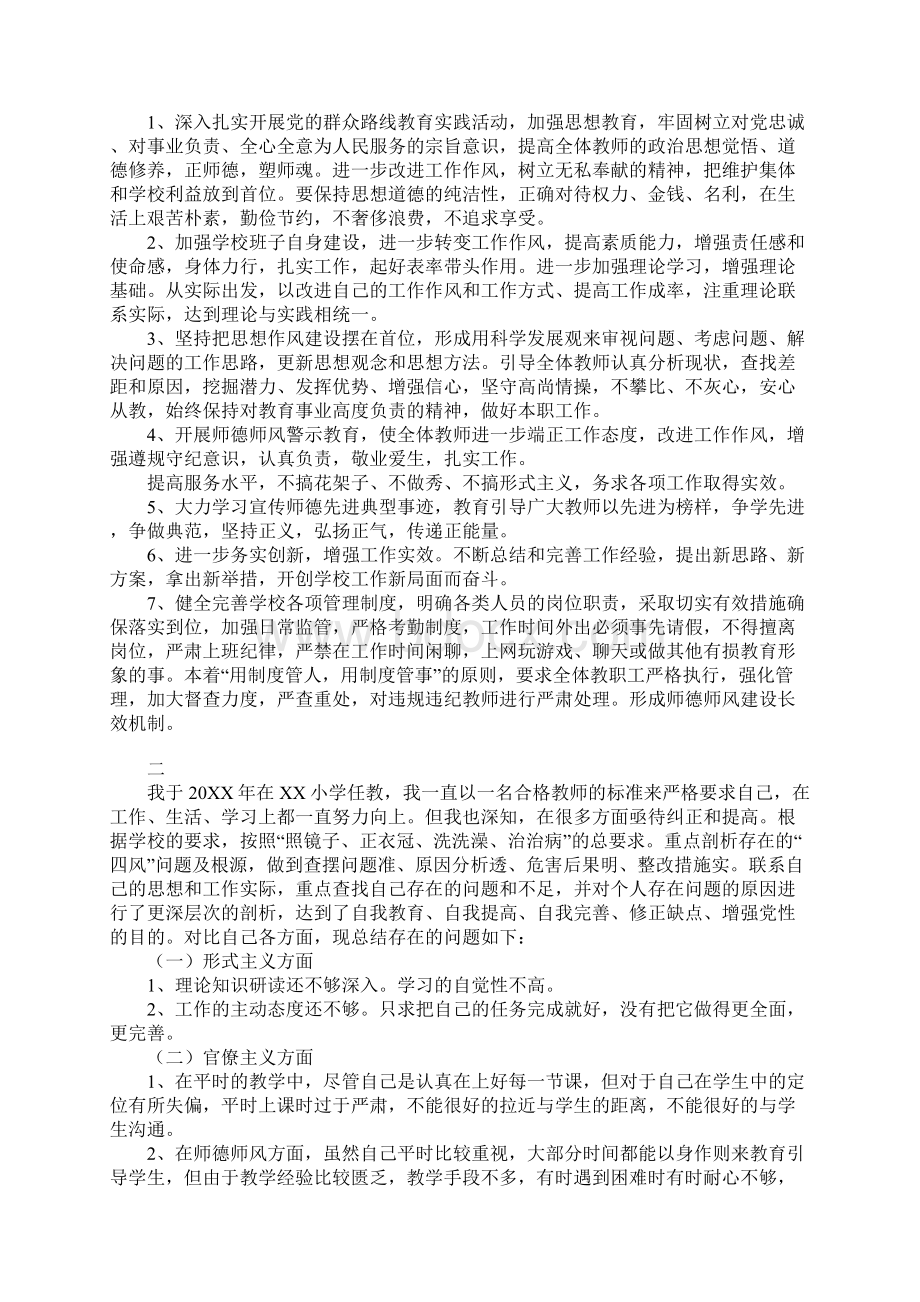 聚焦四风问题自查情况报告Word文件下载.docx_第2页