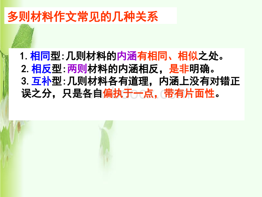 多则材料的审题立意PPT格式课件下载.ppt_第3页