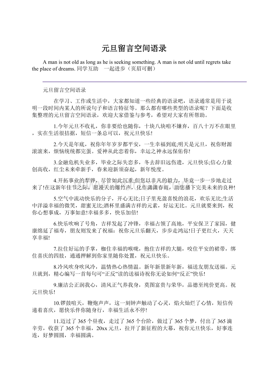 元旦留言空间语录Word文档下载推荐.docx_第1页