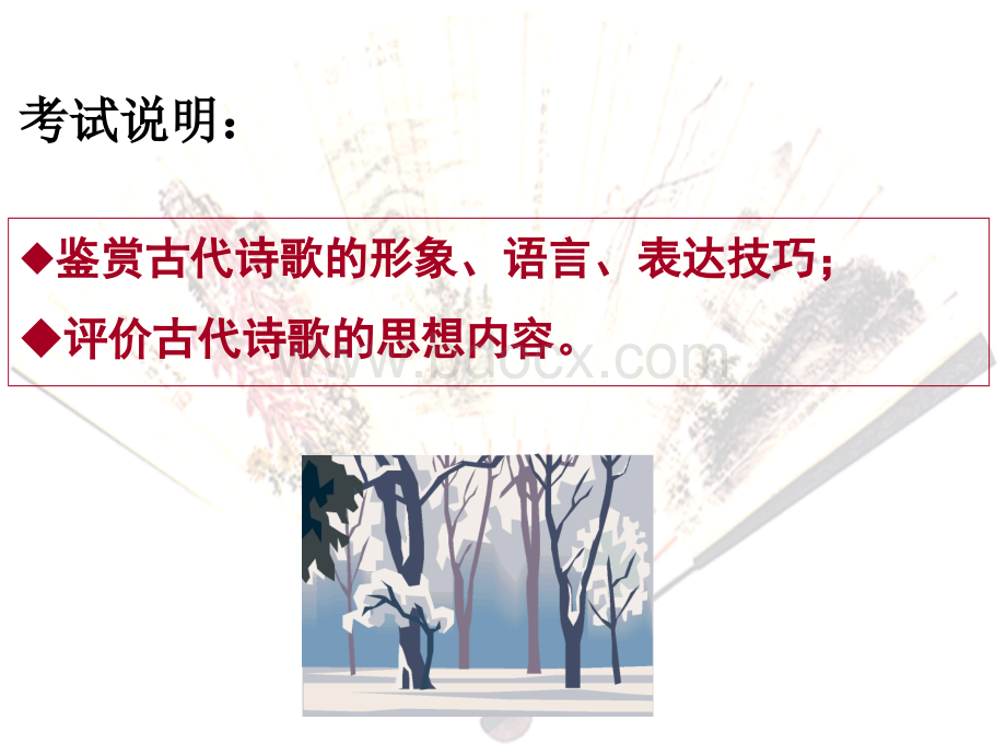 鉴赏古诗词的形象.ppt_第2页