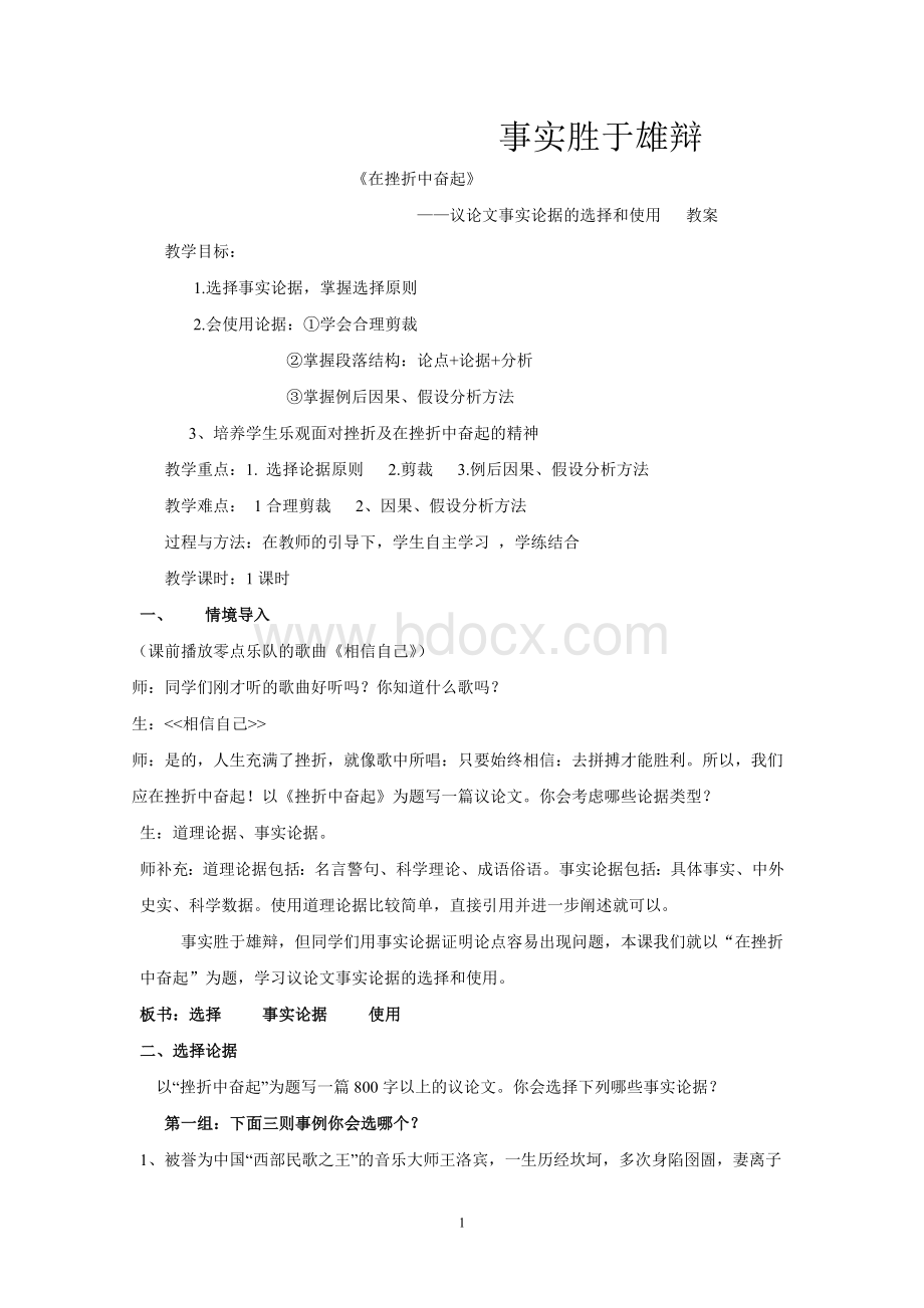 议论文论据的选择和使用Word文档格式.doc