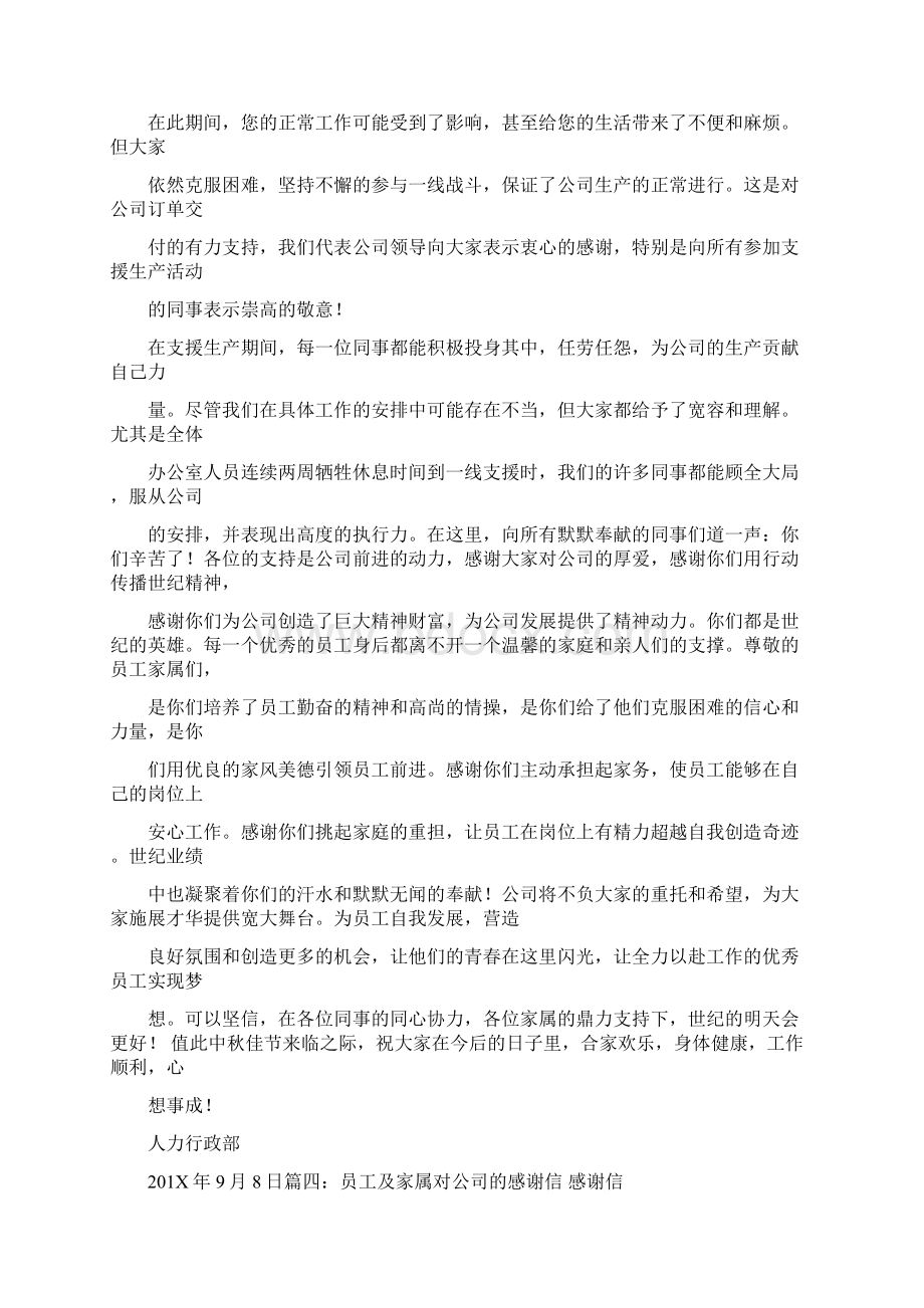 推荐给乙方员工感谢信范文word版 18页Word格式文档下载.docx_第3页