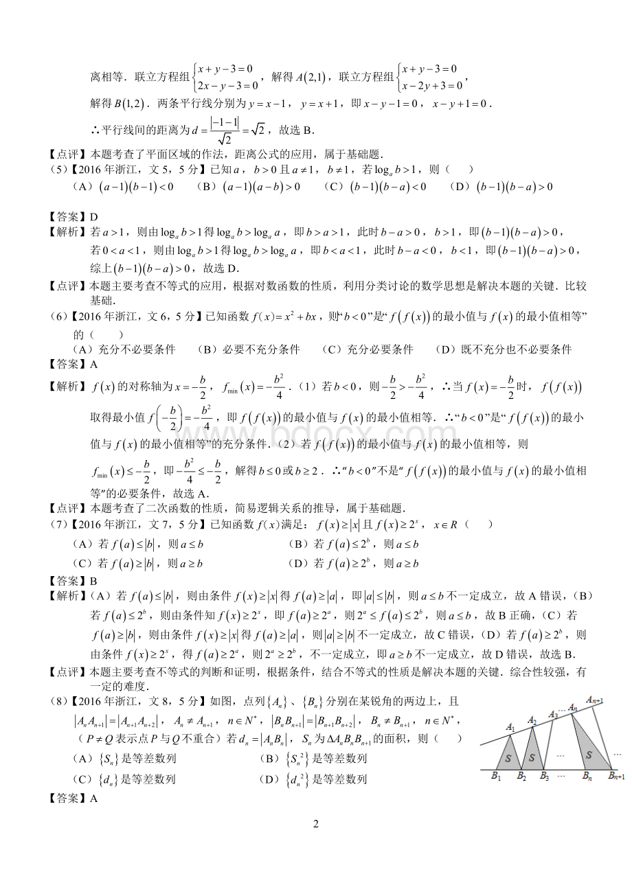 高考浙江文科数学试题及答案word解析版.docx_第2页