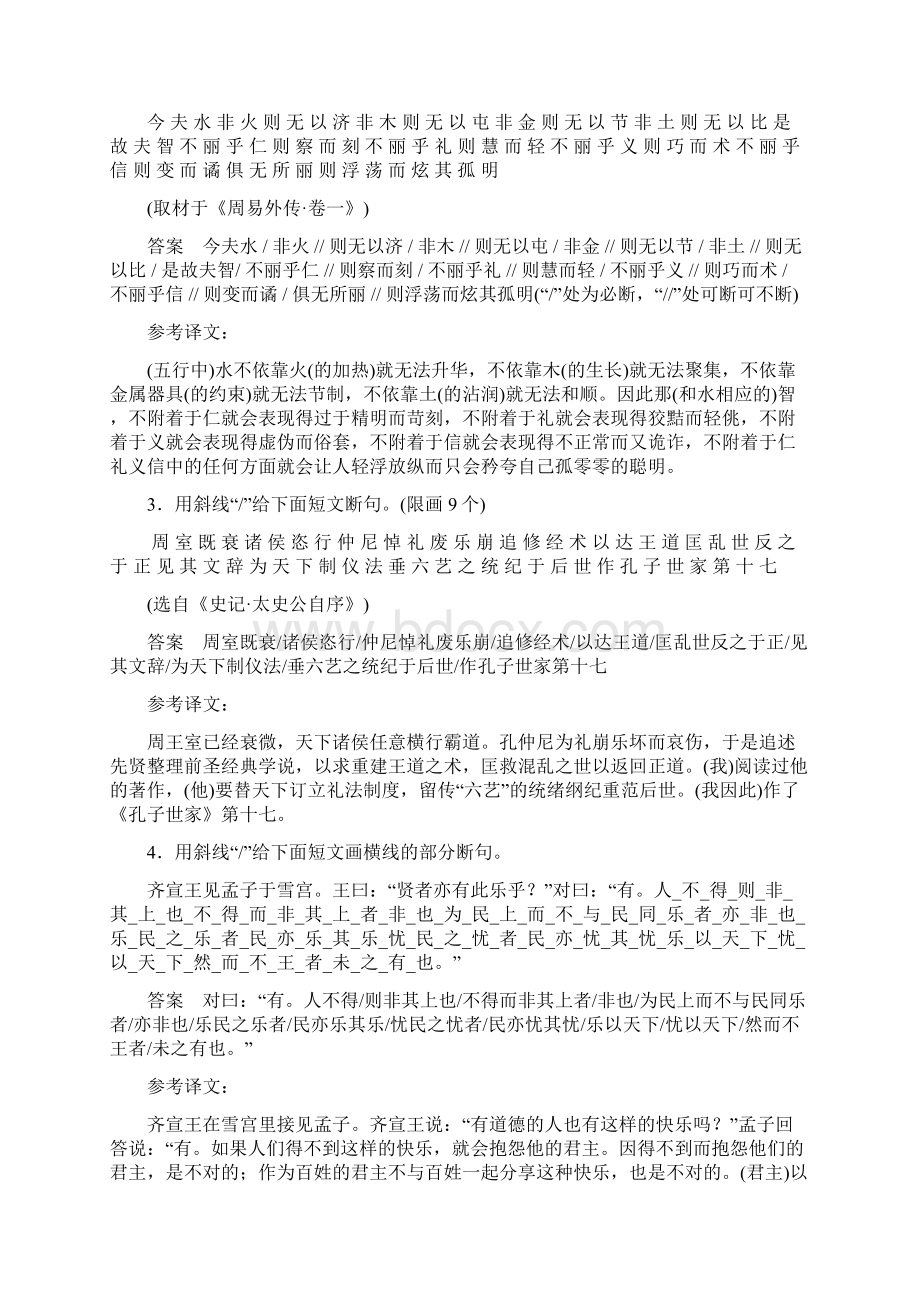 高考语文考点通关练 考点八 文言文断句 含答案Word文档下载推荐.docx_第2页