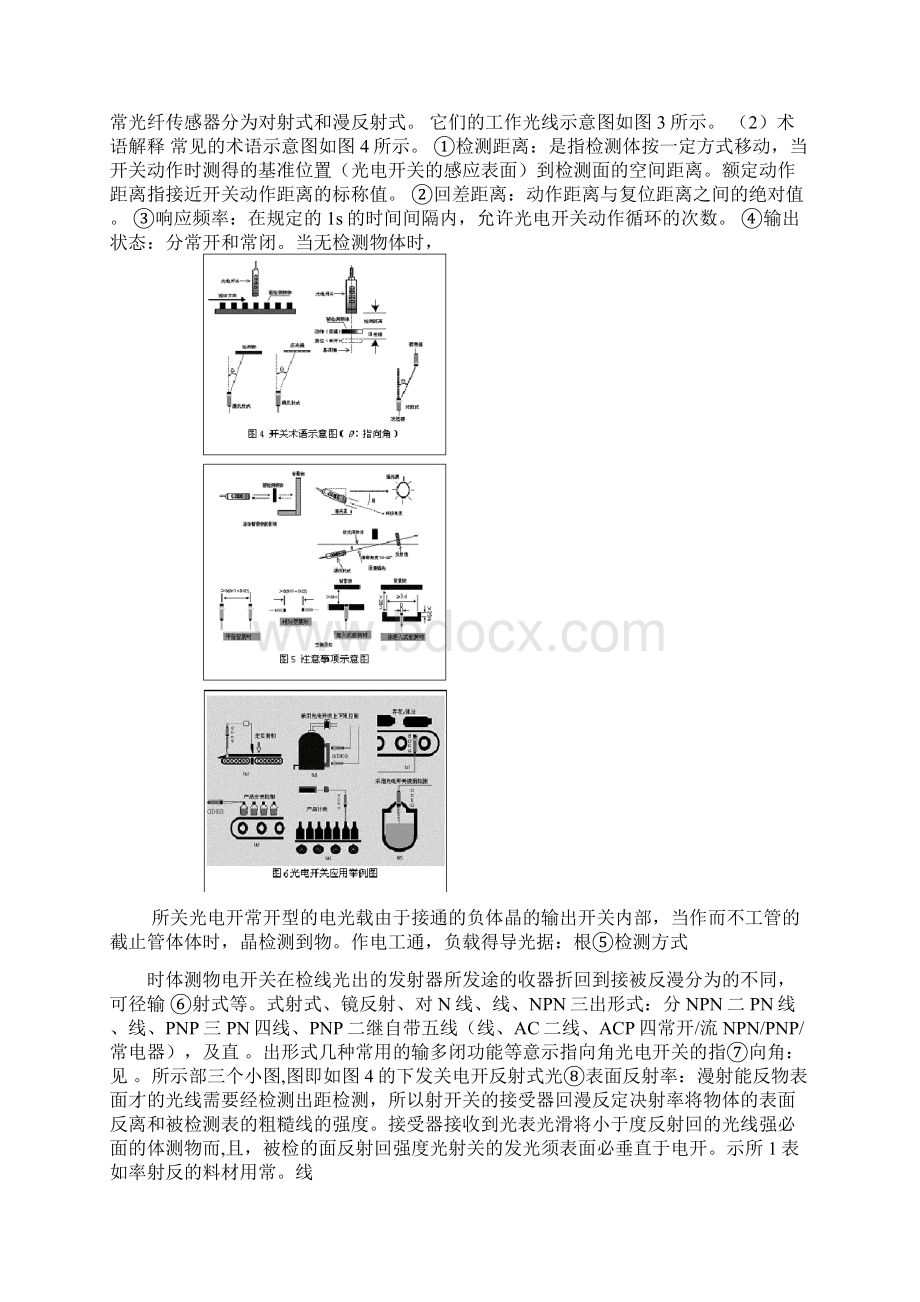 光电开关工作原理.docx_第2页