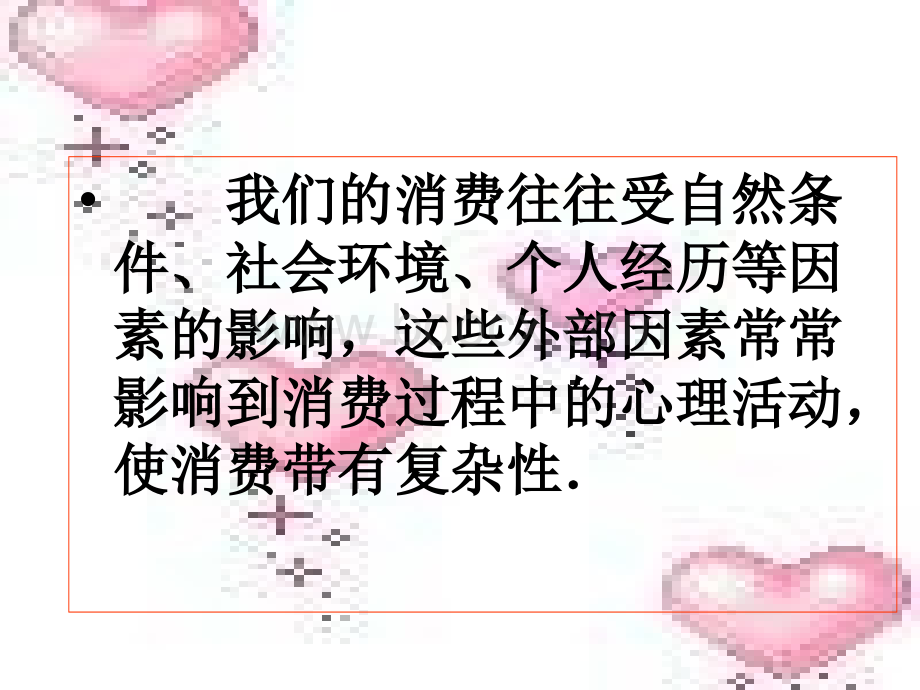 很棒的课件《树立正确的消费观》.ppt_第3页