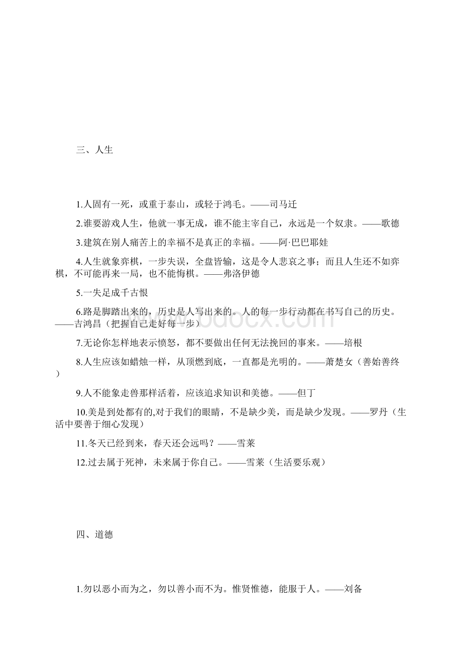 可做学校标语的名人名言集锦精选模板Word格式.docx_第2页