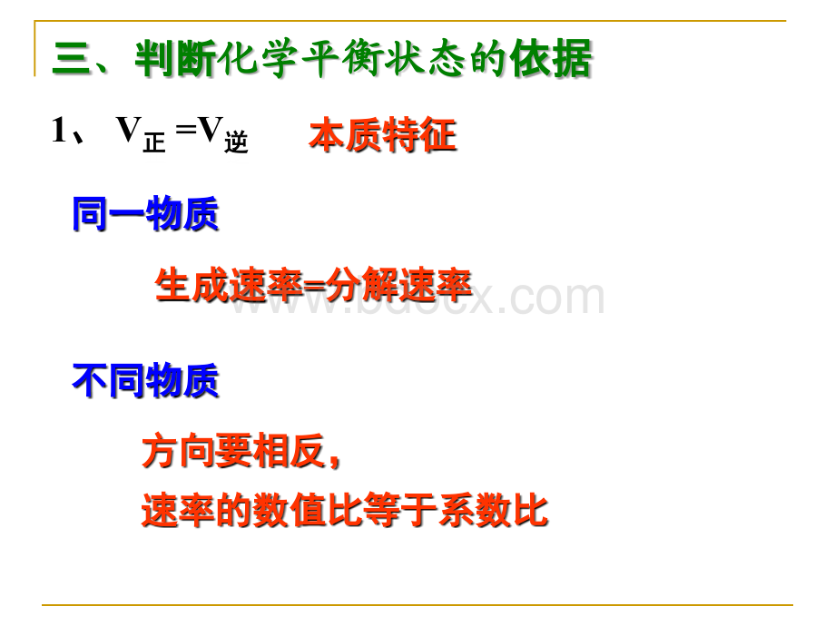 等效平衡.ppt_第2页