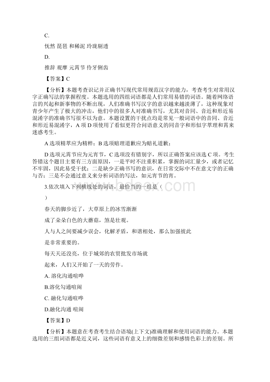 普通高等学校招生全国统一考试语文山东卷及答案Word文件下载.docx_第2页