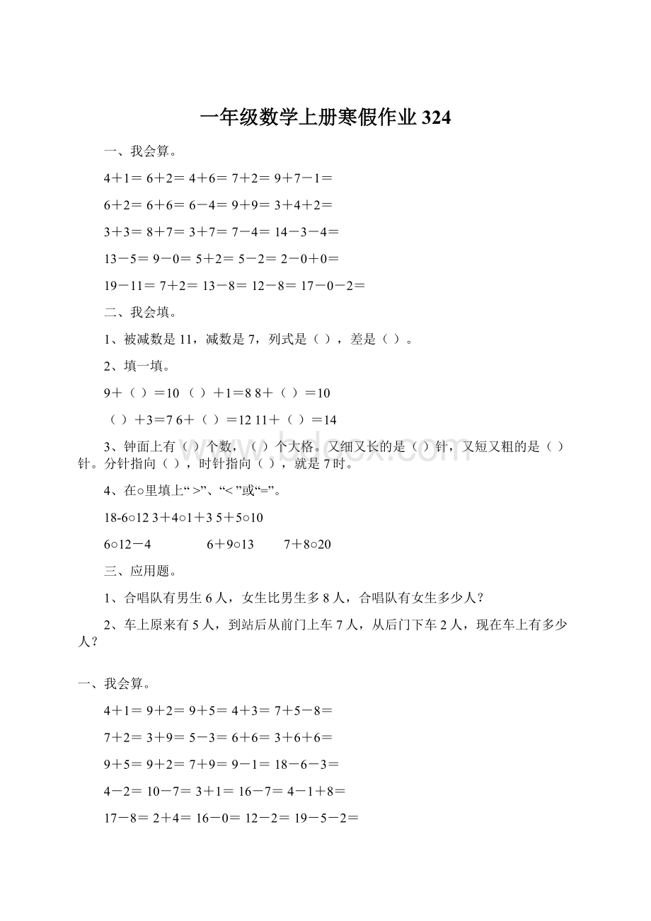 一年级数学上册寒假作业324Word下载.docx_第1页