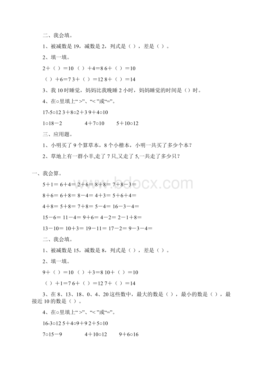 一年级数学上册寒假作业324.docx_第2页