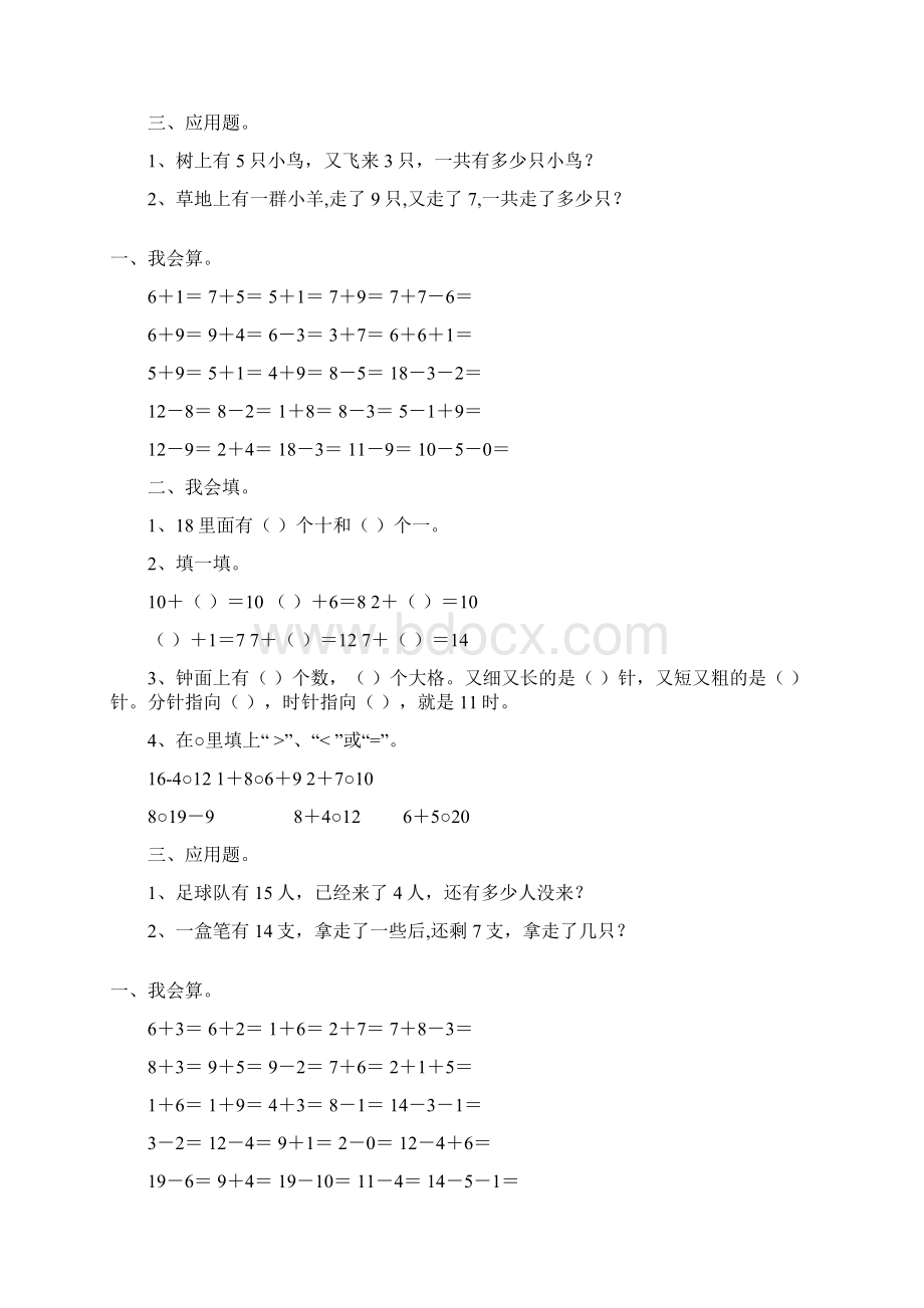 一年级数学上册寒假作业324Word下载.docx_第3页