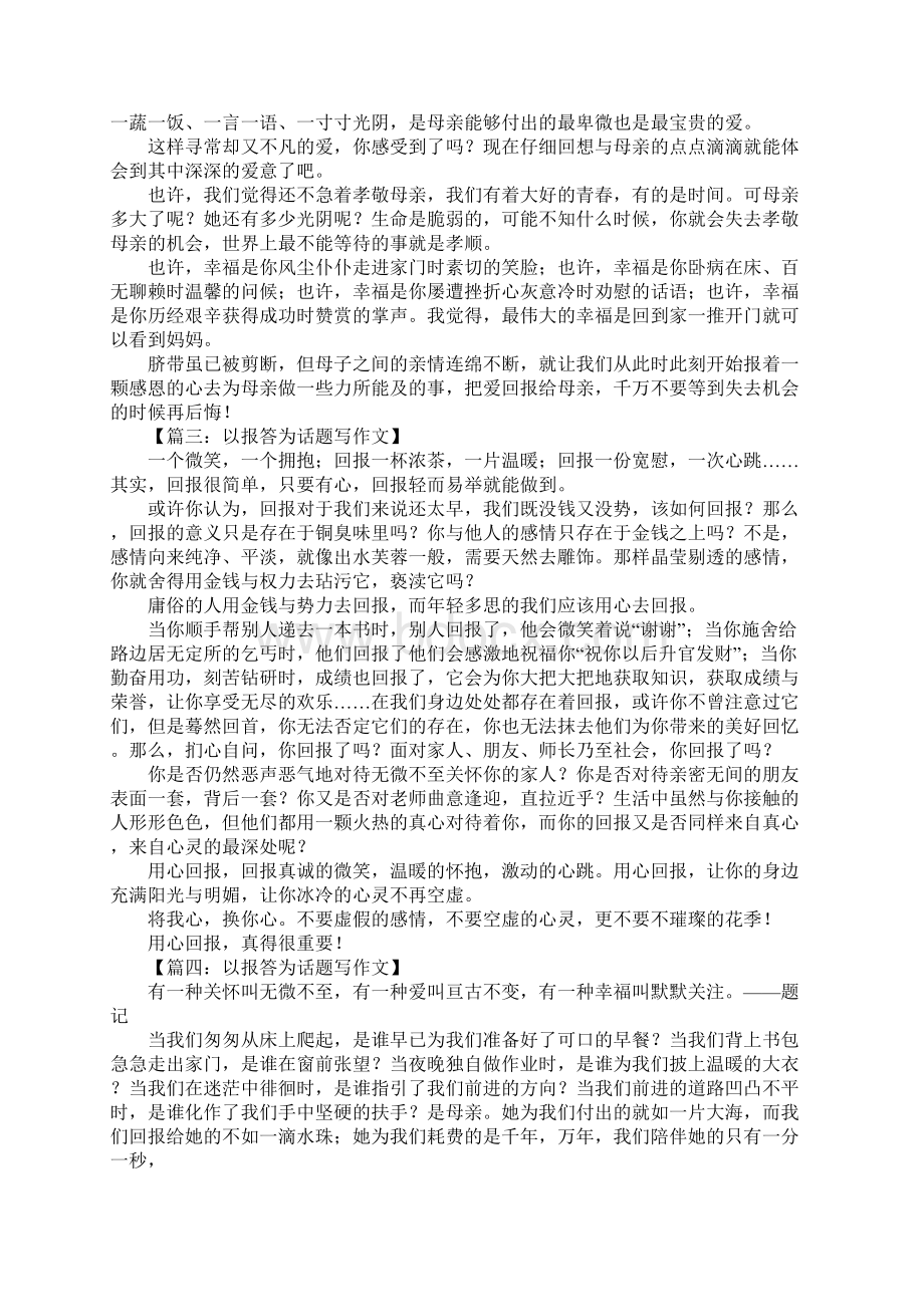 以报答为话题写作文.docx_第2页