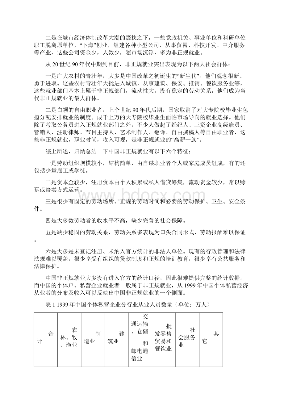 岳颂东人力资源和社会保障部劳动科学研究所Word文档下载推荐.docx_第2页