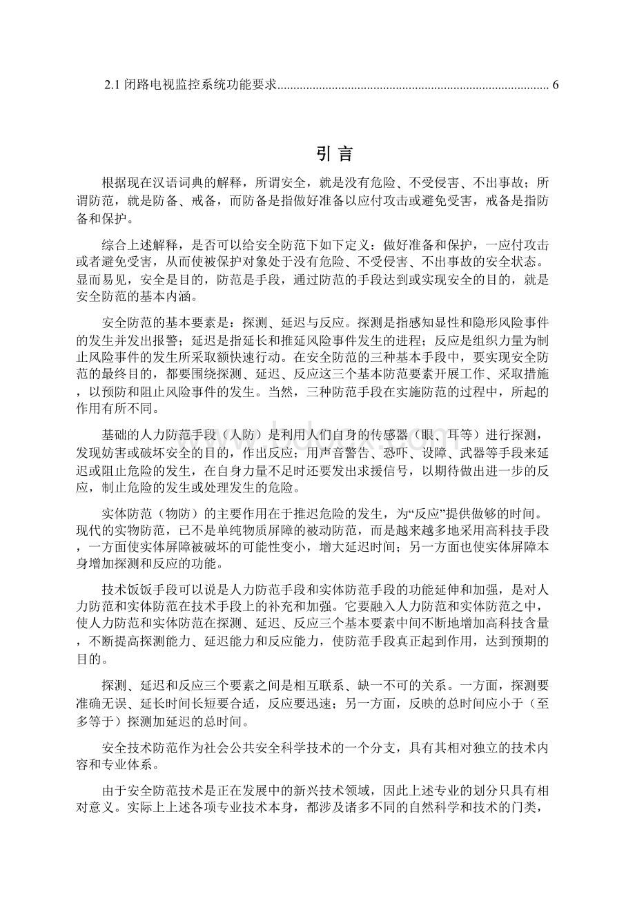 开封县检察院闭路电视监控系统设计.docx_第2页