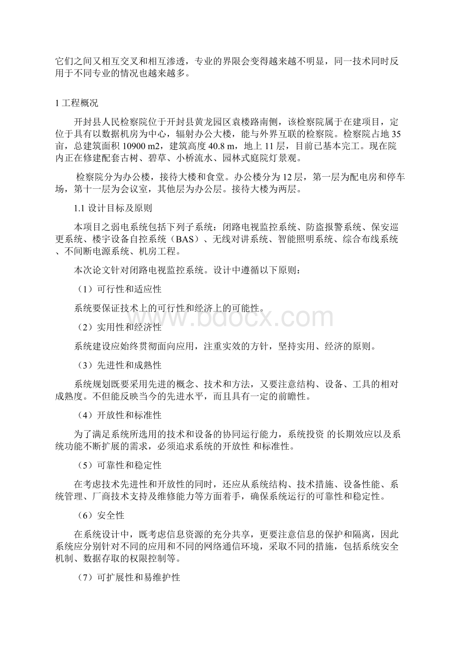 开封县检察院闭路电视监控系统设计.docx_第3页