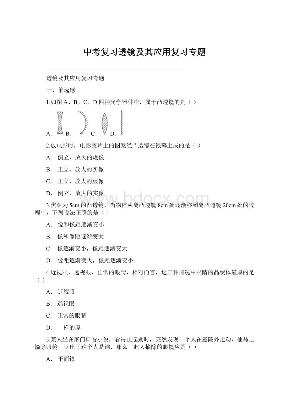 中考复习透镜及其应用复习专题.docx_第1页