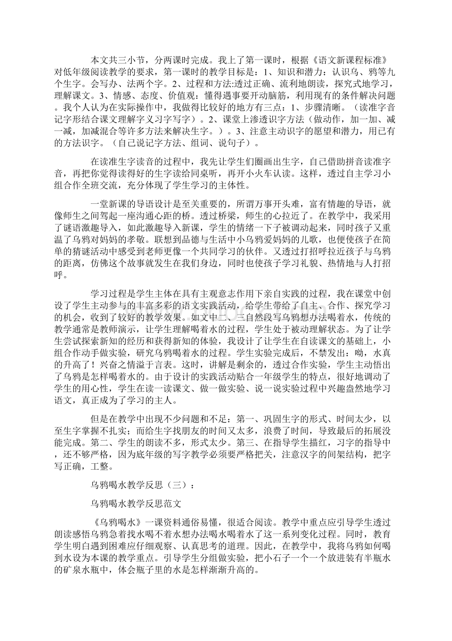 乌鸦喝水教学反思12篇优秀范文.docx_第2页