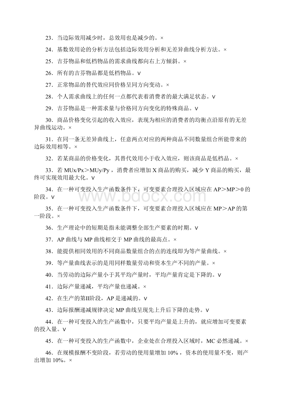 微观经济学题库与答案69470.docx_第2页