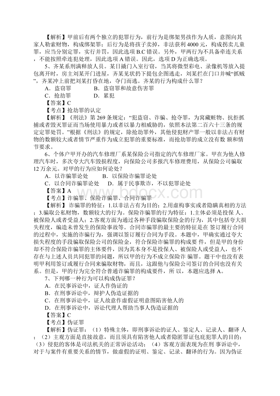 经典法律案例题概要.docx_第2页