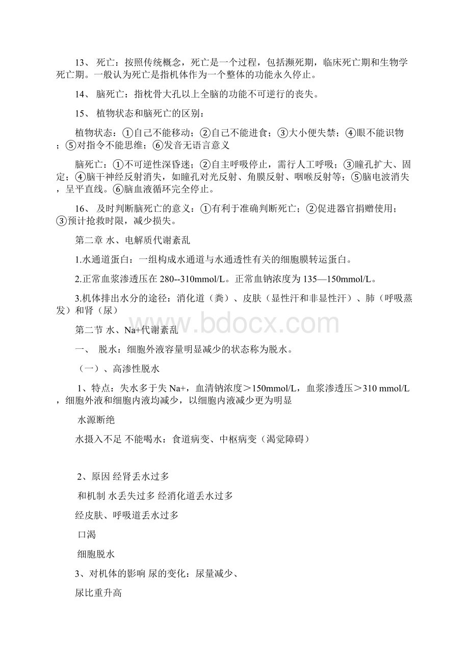 电大病理生理学期末复习重点考试知识点复习考点归纳总结文档格式.docx_第2页