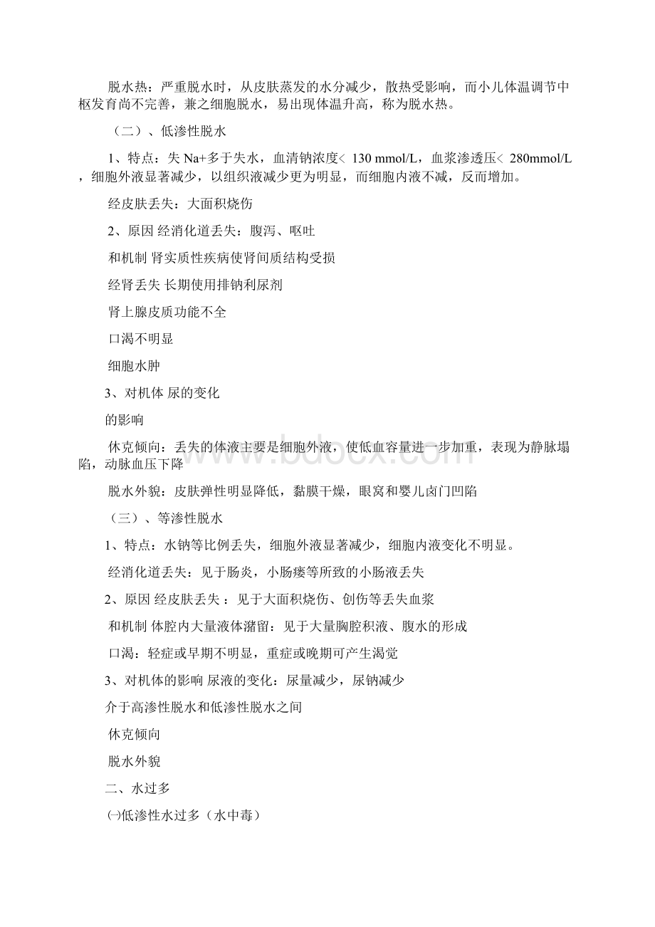 电大病理生理学期末复习重点考试知识点复习考点归纳总结文档格式.docx_第3页