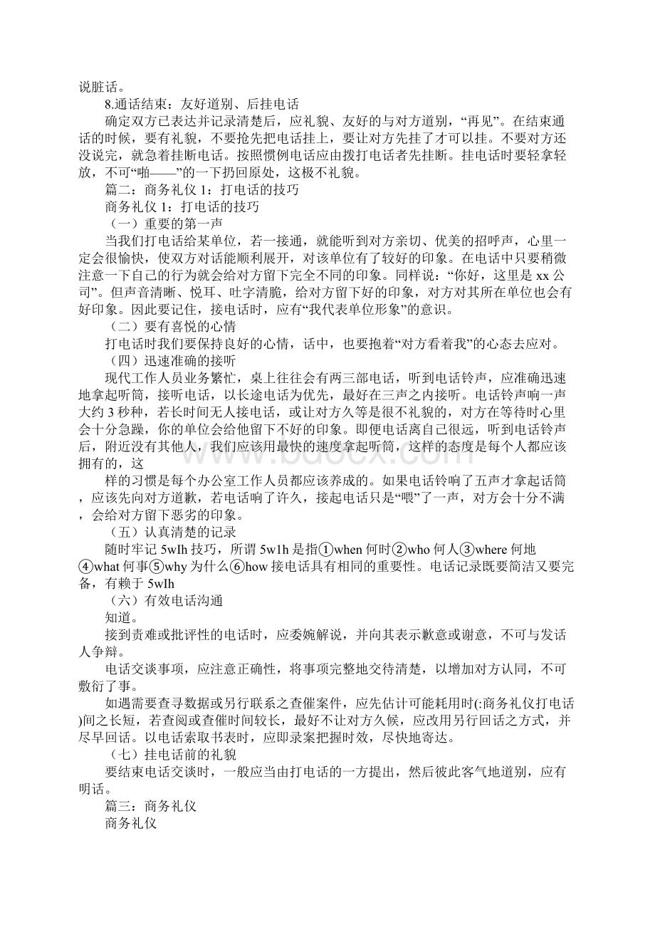 商务礼仪打电话Word下载.docx_第3页