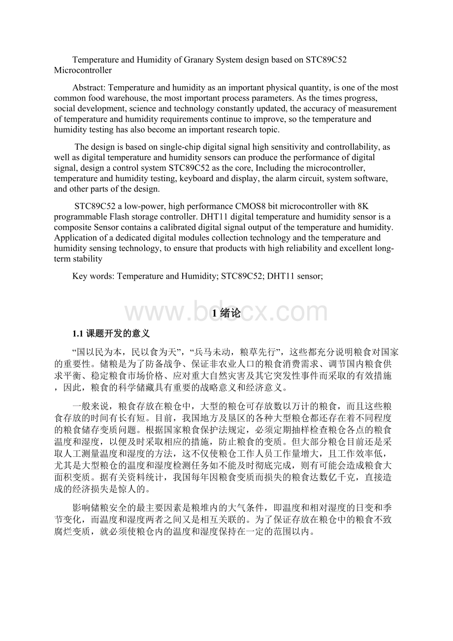 基于stc89c52单片机的粮仓温湿度的系统设计本科论文Word文档格式.docx_第2页