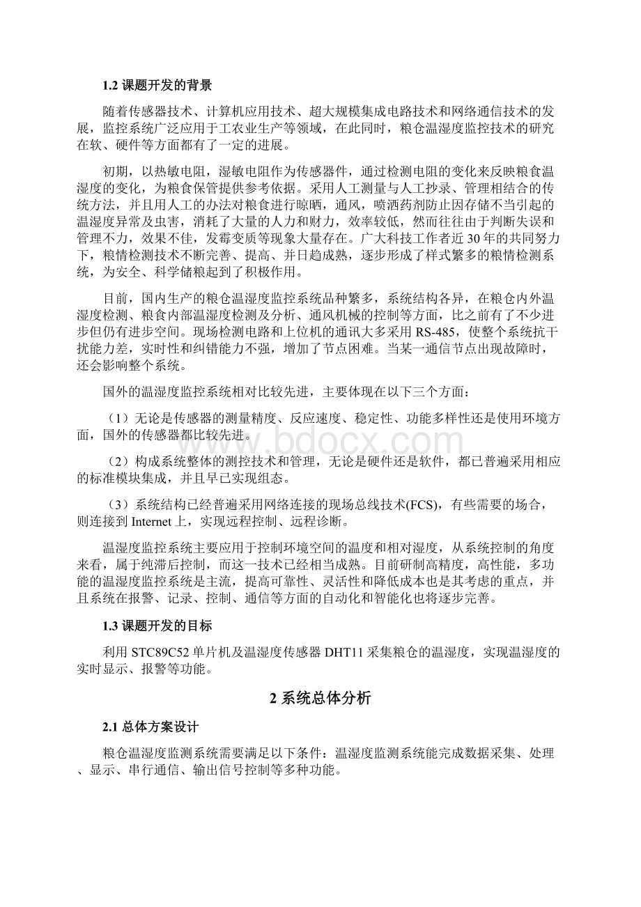 基于stc89c52单片机的粮仓温湿度的系统设计本科论文Word文档格式.docx_第3页