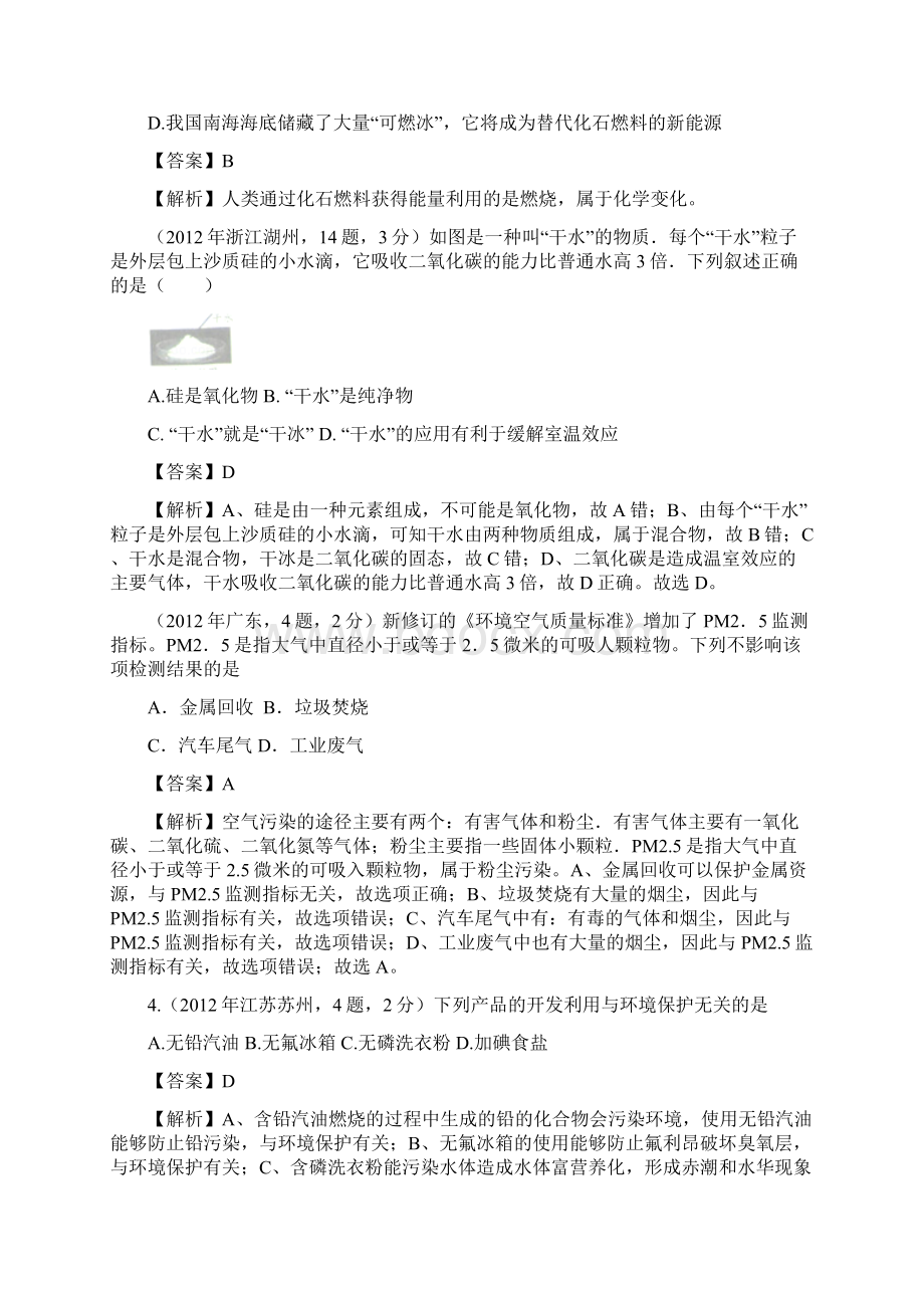 中考化学各地试题考点分类汇编25.docx_第2页