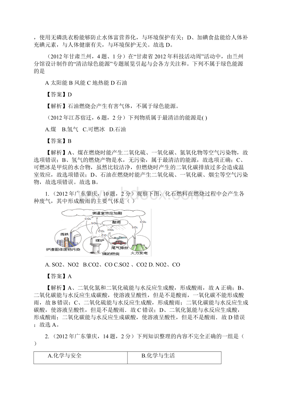 中考化学各地试题考点分类汇编25.docx_第3页