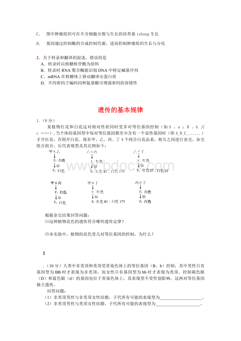 高考生物试题分类汇编必修二学生版.doc_第3页