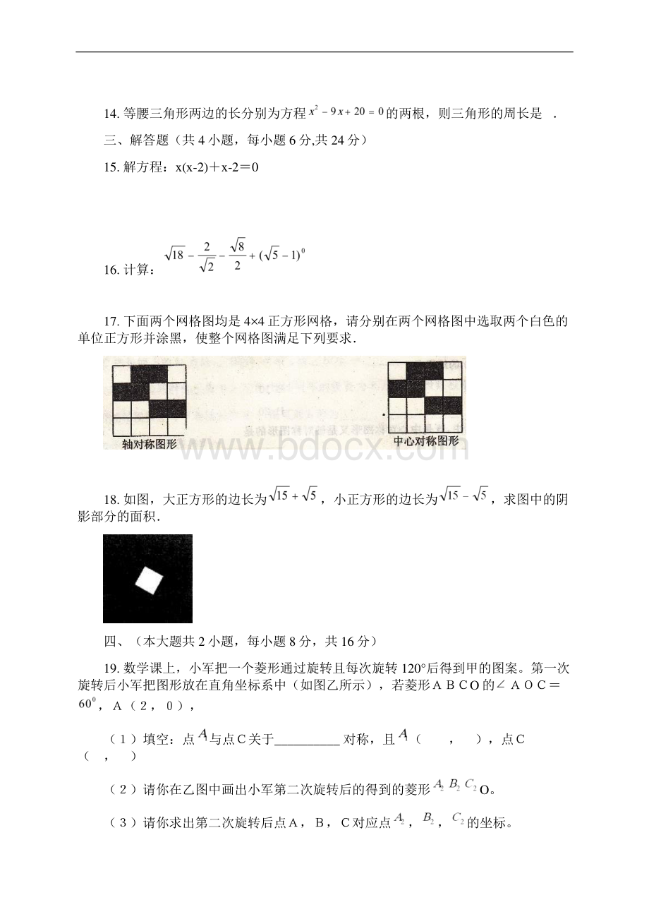 届九年级数学上学期期中试题 新人教版 第60套Word文件下载.docx_第3页