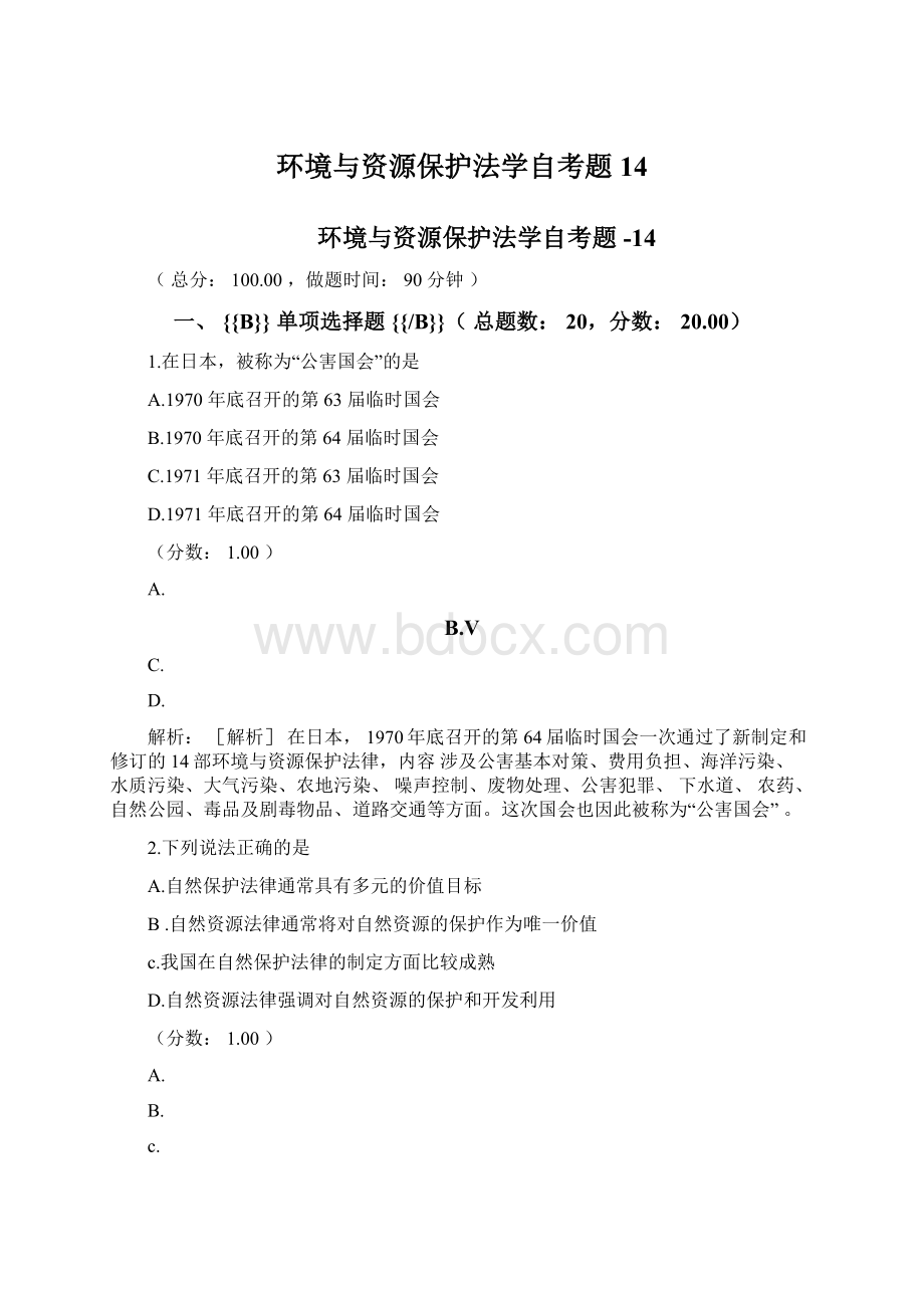 环境与资源保护法学自考题14.docx_第1页