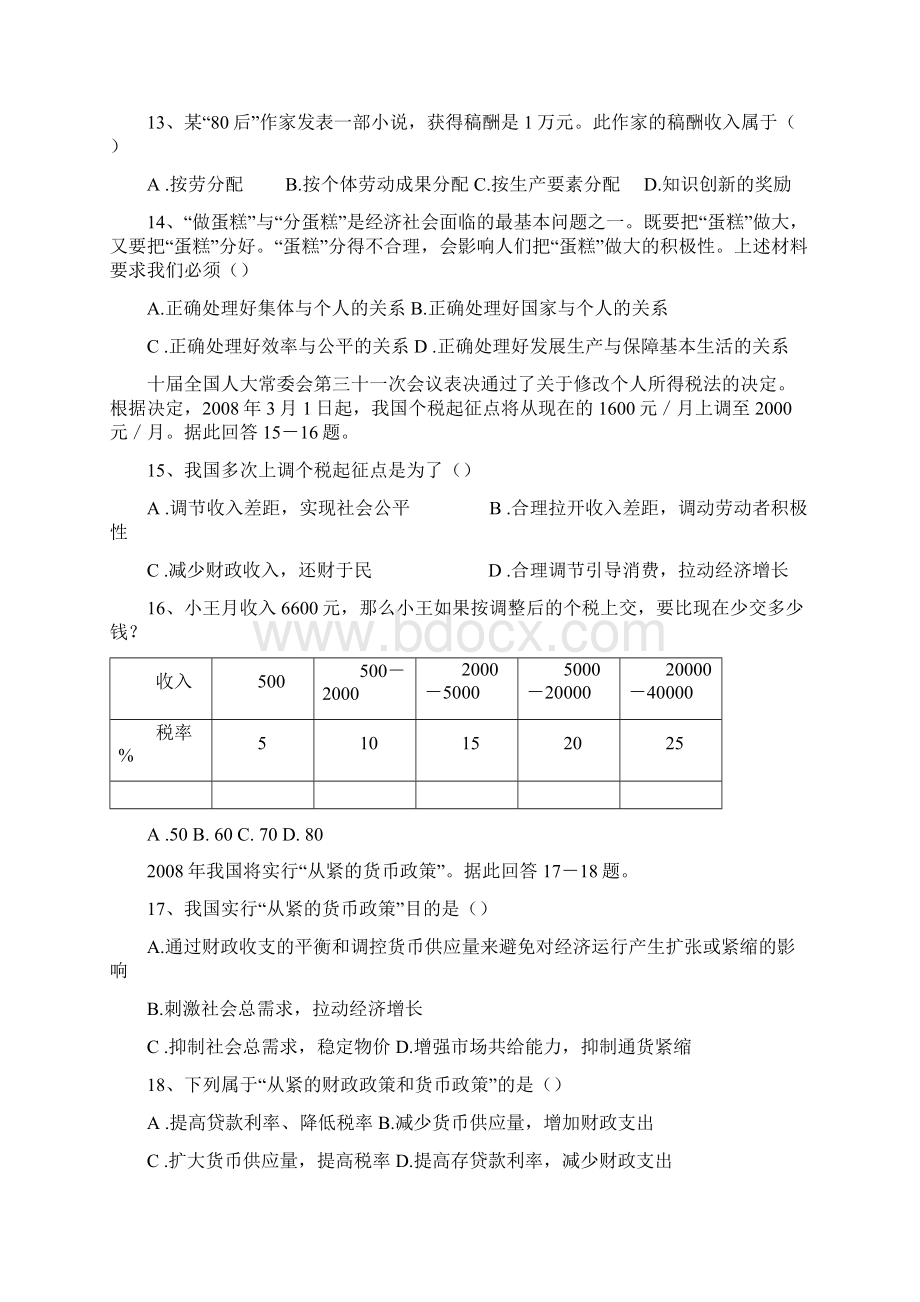 吉林省松原市乾安县第七中学届高三第一次模拟考试政治试题 Word版含答案Word格式文档下载.docx_第3页