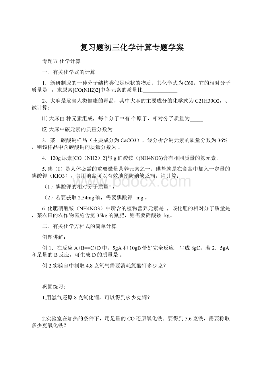 复习题初三化学计算专题学案.docx_第1页