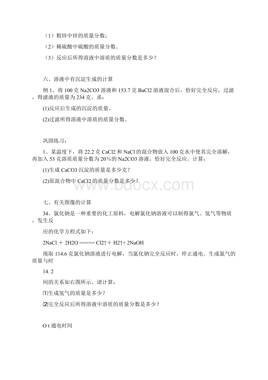 复习题初三化学计算专题学案.docx_第3页