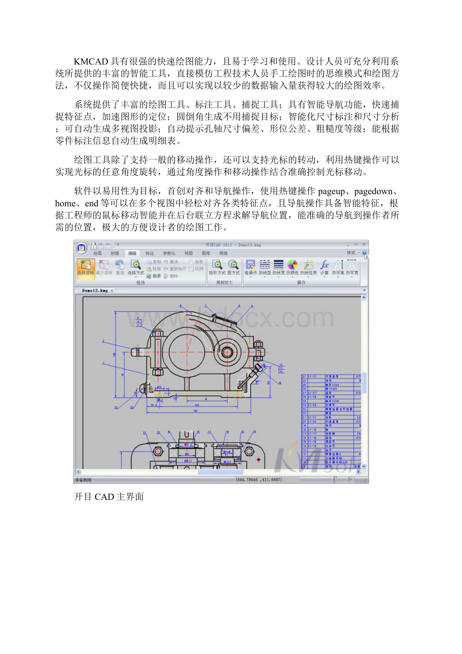 几款国产CAD软件的比较.docx_第2页