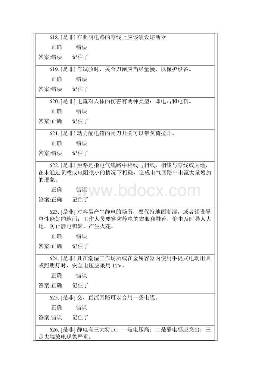 实验室安全与能力自测Word文档格式.docx_第3页