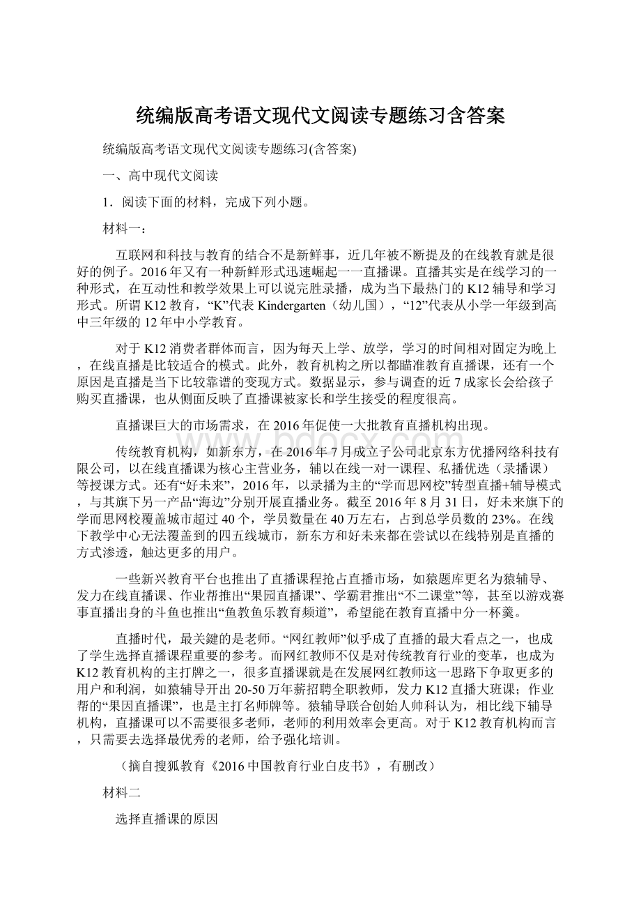 统编版高考语文现代文阅读专题练习含答案.docx