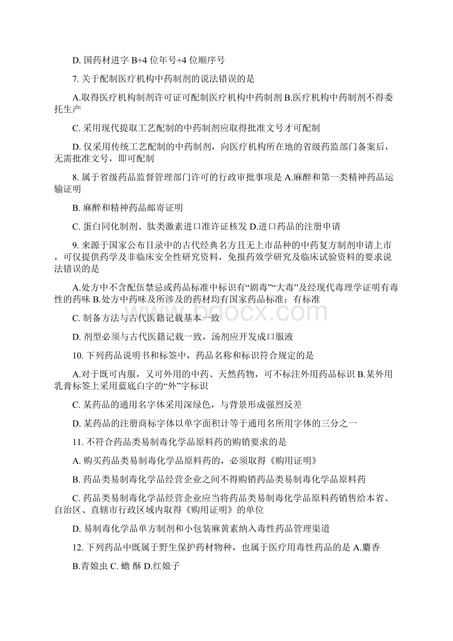 法规押题卷2.docx_第2页