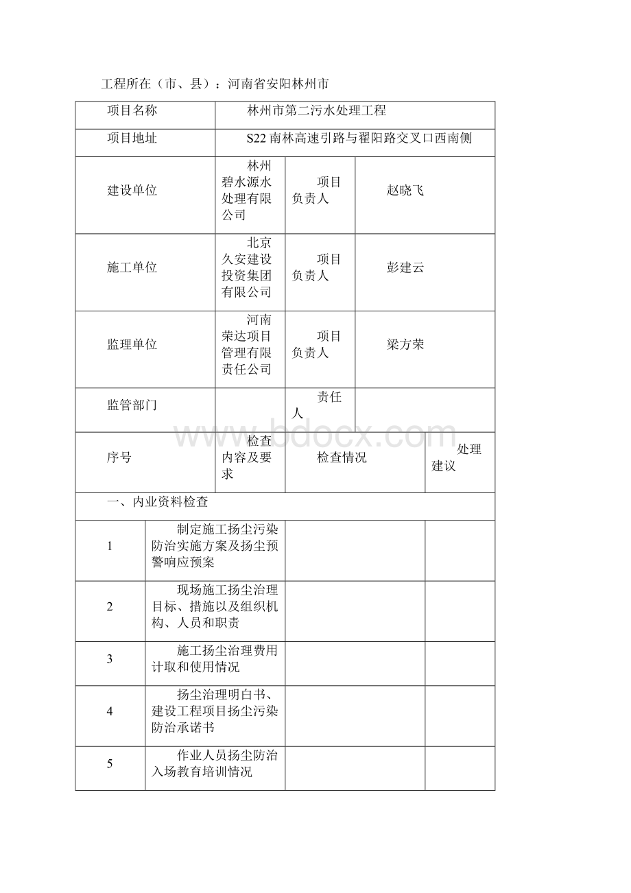 检查表格Word文档格式.docx_第2页