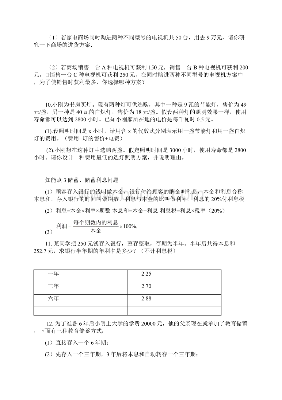 最新人教版七年级上册数学一元一次方程应用题及答案汇总.docx_第3页