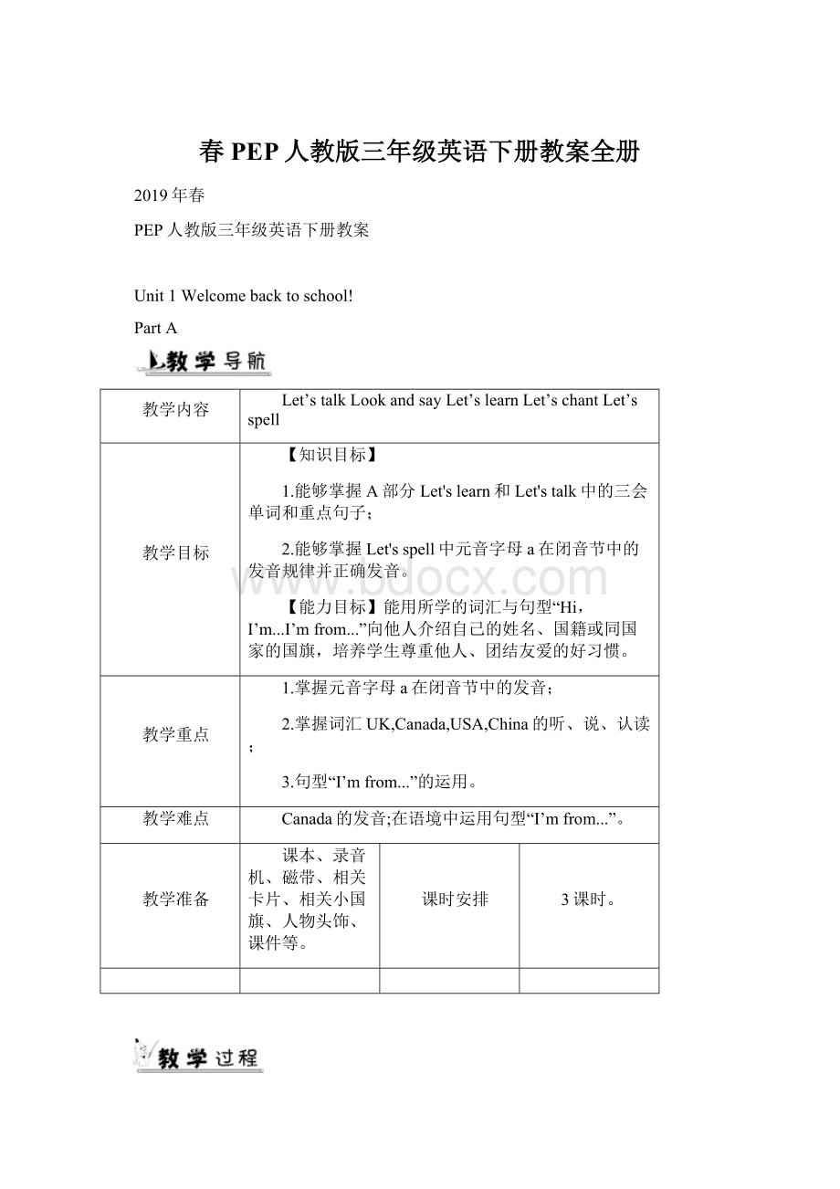 春PEP人教版三年级英语下册教案全册.docx_第1页