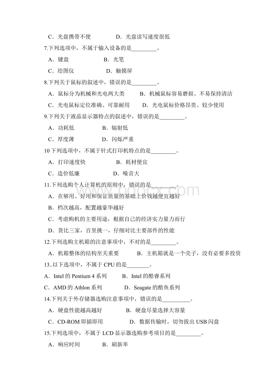 计算机基础知识试题及答案Word格式文档下载.docx_第2页