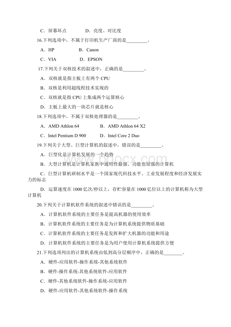 计算机基础知识试题及答案Word格式文档下载.docx_第3页