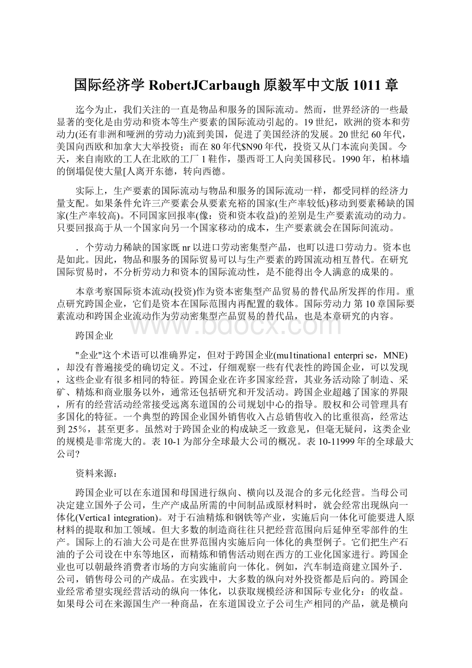 国际经济学RobertJCarbaugh原毅军中文版1011章.docx_第1页