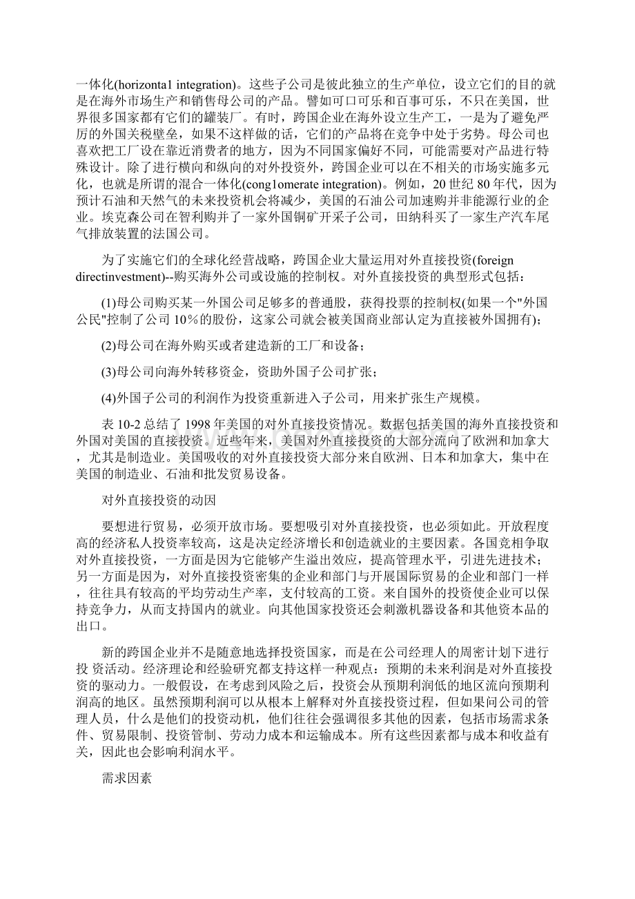 国际经济学RobertJCarbaugh原毅军中文版1011章.docx_第2页