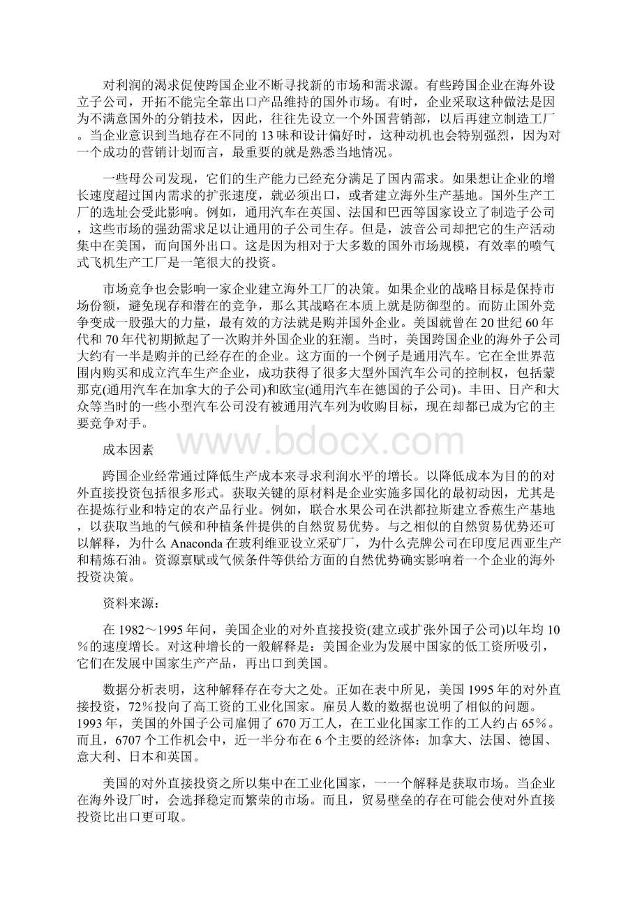 国际经济学RobertJCarbaugh原毅军中文版1011章.docx_第3页