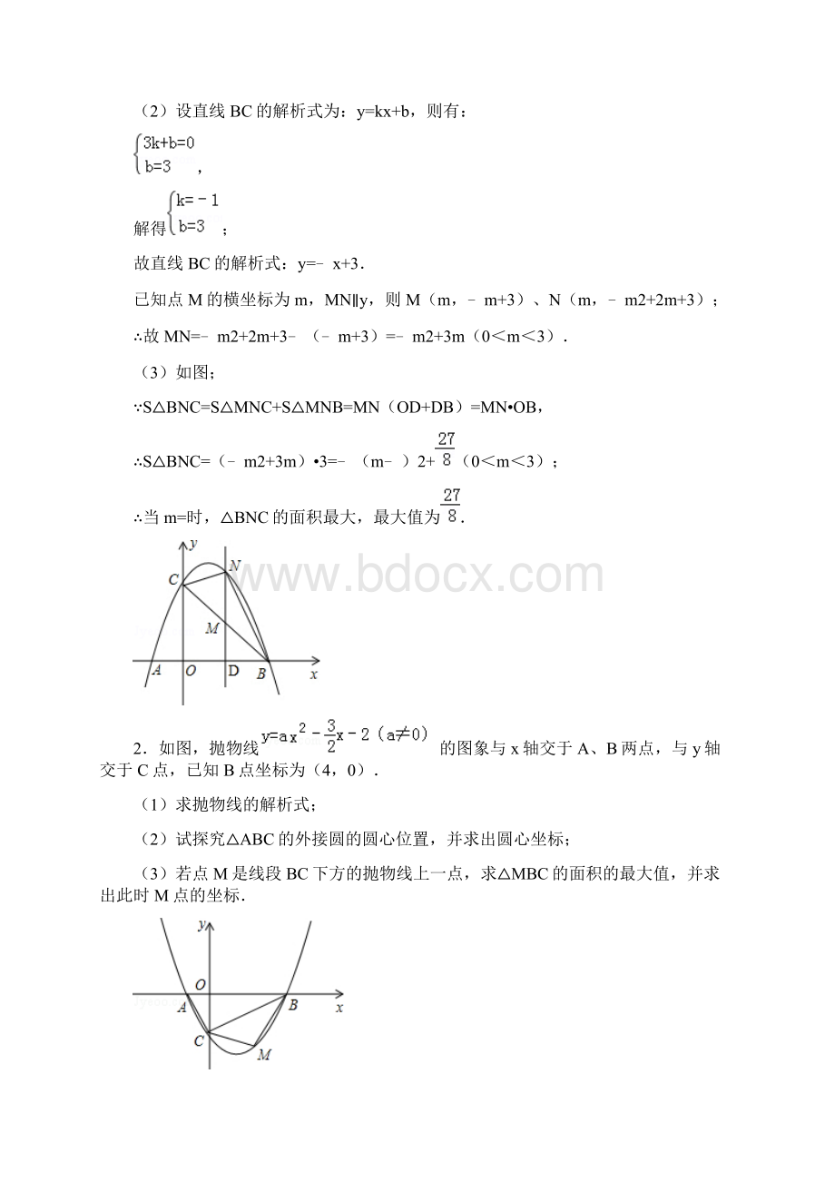 中考数学二次函数压轴题含答案精品文档.docx_第2页